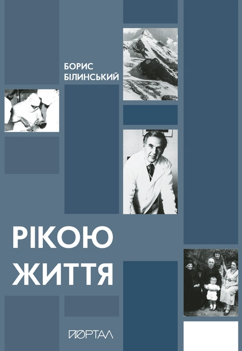 Книга Рікою життя фото