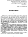 Книга Сад Гетсиманський. Тигролови фото