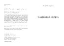 Книга Садівник і смерть фото