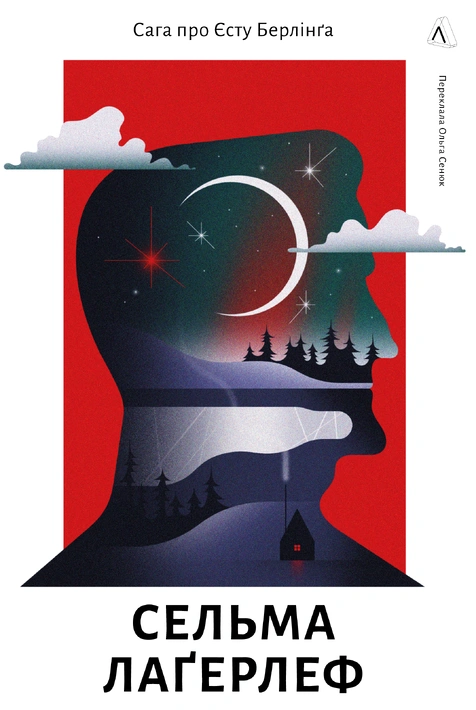 Книга Сага про Єсту Берлінга фото