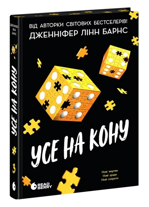 Книга Самородки. Книга 3. Усе на кону фото