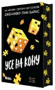 Книга Самородки. Книга 3. Усе на кону фото