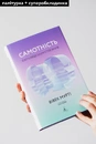 Книга Самотність. Сила людських стосунків фото