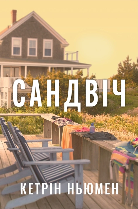 Книга Сандвіч фото