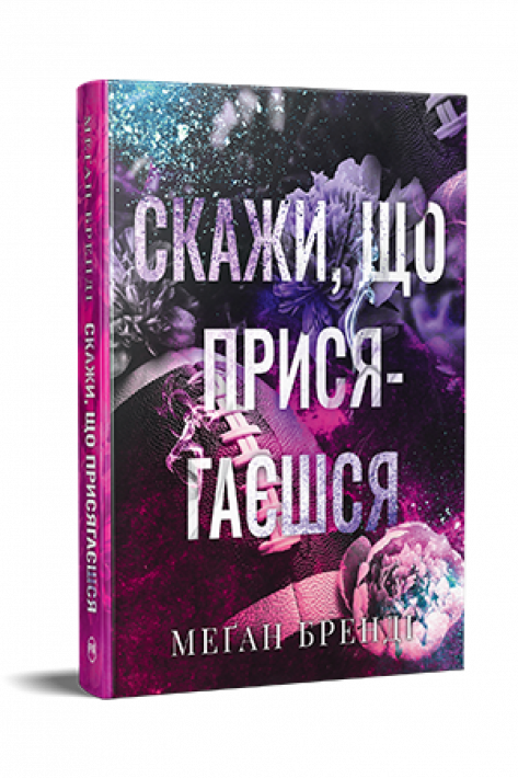 Скажи, що присягаєшся фото