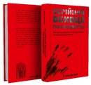 Книга Серійний вбивця по сусідству фото