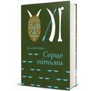 Книга Серце пітьми фото