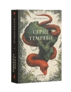 Книга Серце темряви (серія «Роза вітрів») фото