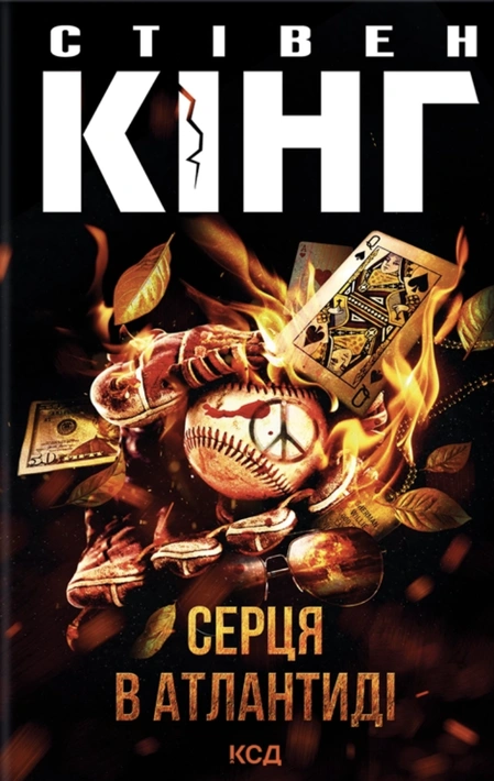Книга Серця в Атлантиді фото