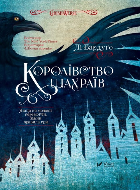 Книга Королівство шахраїв фото