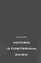 Книга Ще одне життя. Історії про поранення та їх прийняття фото