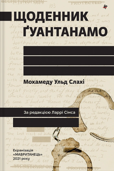 Книга Щоденник Ґуантанамо фото