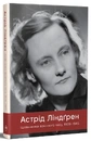 Книга Щоденники воєнного часу. 1939–1945 фото