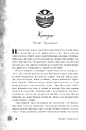 Книга Шепіт забутих легенд фото