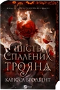 Книга Шість спалених троянд (Корона Ніаксії #1.5) фото