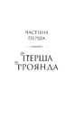 Книга Шість спалених троянд (Корона Ніаксії #1.5) фото