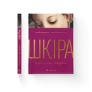 Книга Шкіра. Недописана історія фото
