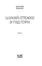 Книга Шукай стежку з-під гори фото