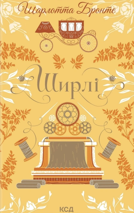 Книга Ширлі (Квіткова класика) фото