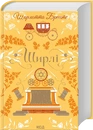 Книга Ширлі (Квіткова класика) фото
