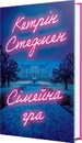 Книга Сімейна гра (без зрізу) фото