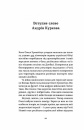 Смерть солдата. Історія, розказана його сестрою фото