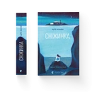 Книга Сніжинка фото