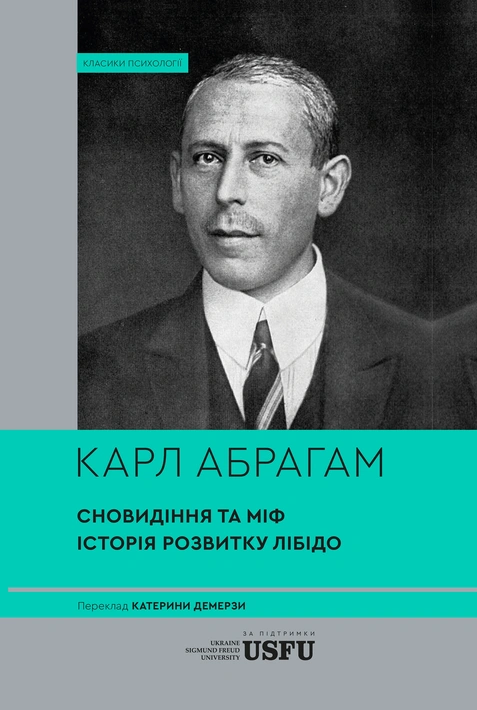 Книга Сновидіння та міф. Дослідження психології народів фото