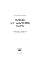 Сьогодні ми намалюємо смерть фото