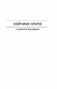 Книга Сойчині крила фото