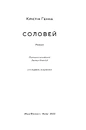 Книга Соловей фото