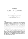Книга Сором. Інструкція до внутрішньої свободи фото