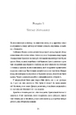 Книга Соціопатка фото