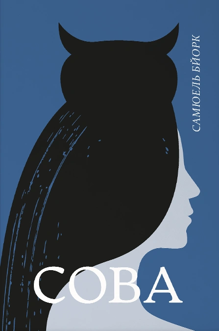 Книга Сова фото