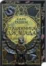 Книга Спадкоємиця Джасада. Книга 1 фото