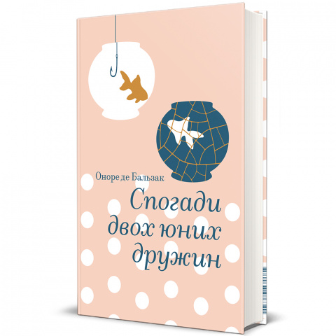 Спогади двох юних дружин фото