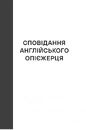 Книга Сповідання англійського опієжерця. Suspiria de Profundis фото