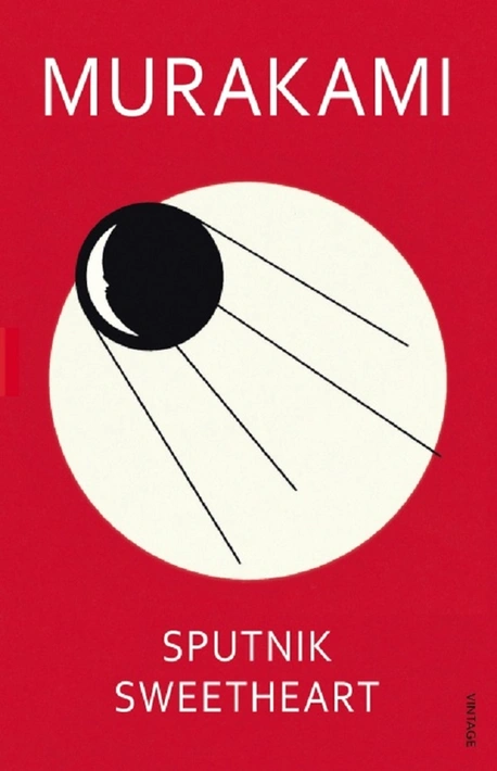 Книга Murakami Sputnik Sweetheart фото