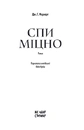 Книга Спи міцно фото