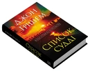 Книга Список судді фото