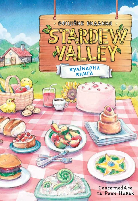 Книга Stardew Valley. Офіційна кулінарна книга фото
