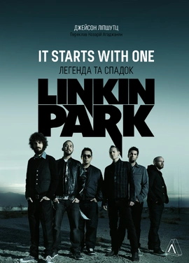 It Starts With One. Легенда та спадок Linkin Park - книга Джейсон Ліпшутц, 2026