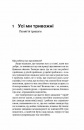 Стіни в моїй голові. Жити з тривожністю і депресією фото