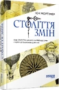 Книга Століття змін фото