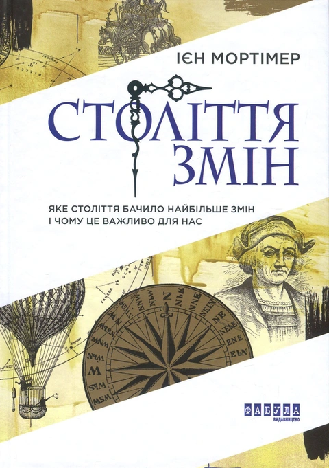 Книга Століття змін фото