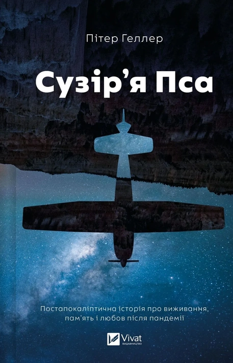 Книга Сузір'я Пса фото