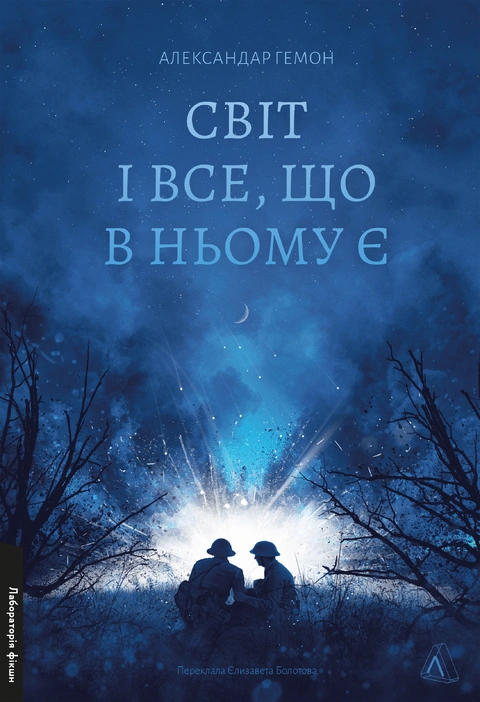 Книга Світ і все, що в ньому є фото