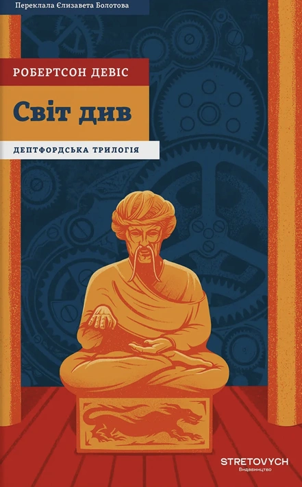 Книга Світ див фото