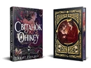 Книга Світанок Оніксу. Священні Камені. Книжка 1 фото
