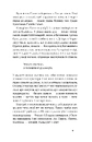 Книга Сині етюди (Неканонічний канон) фото